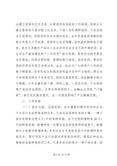 副县长全县农业产业推进会讲话 (3).docx