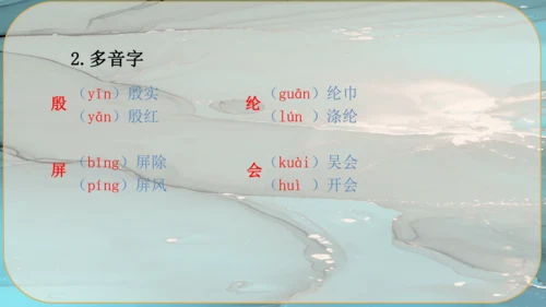 24《三顾茅庐》课件