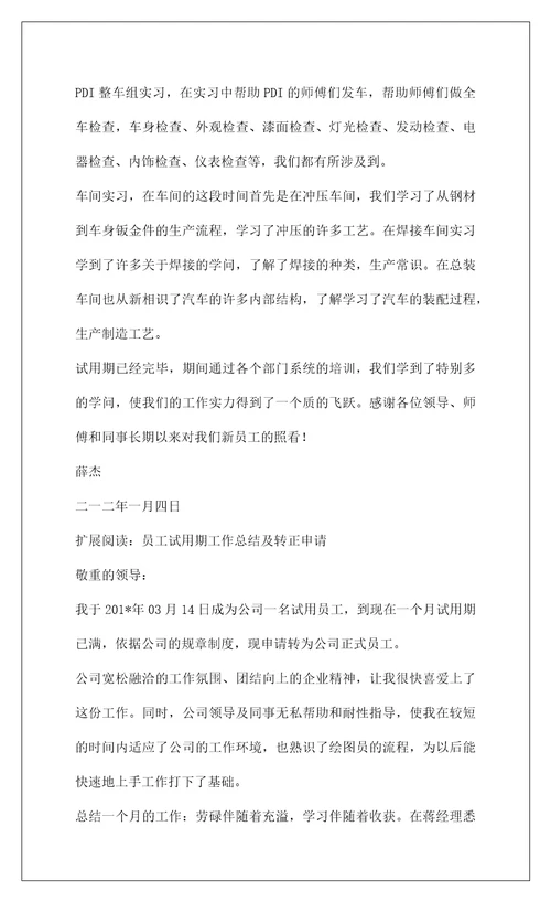 2022试用期员工转正总结