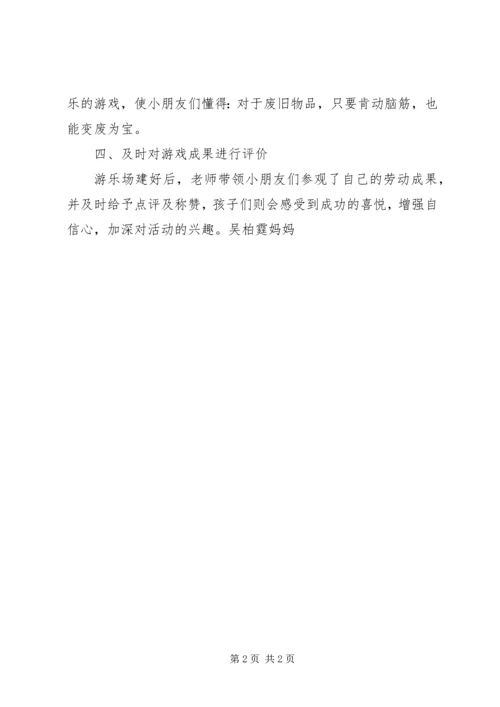 观摩结构游戏心得.docx