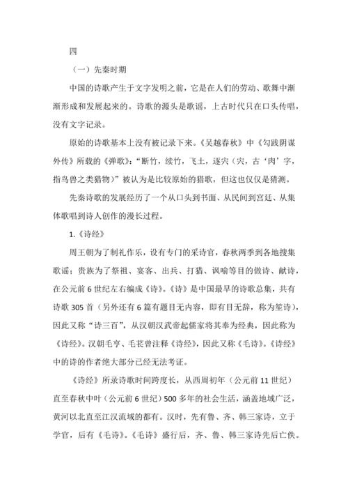 中国古代诗歌发展史概述.docx