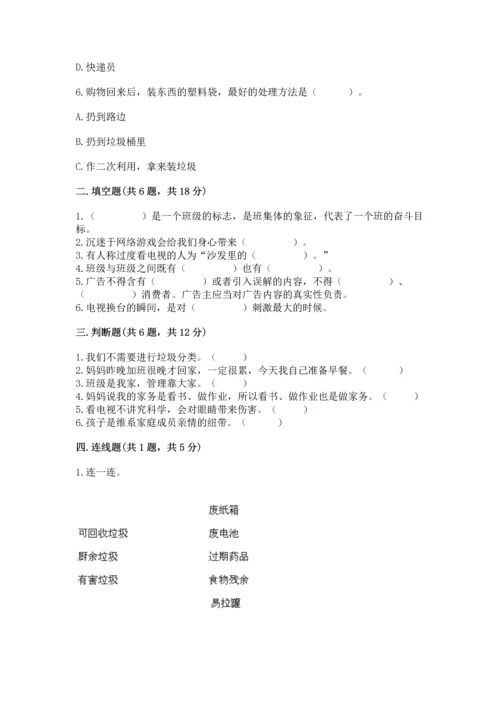 部编版四年级上册道德与法治期末测试卷（重点）.docx