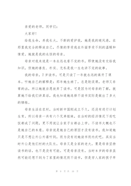 教师母亲节精彩的演讲稿.docx