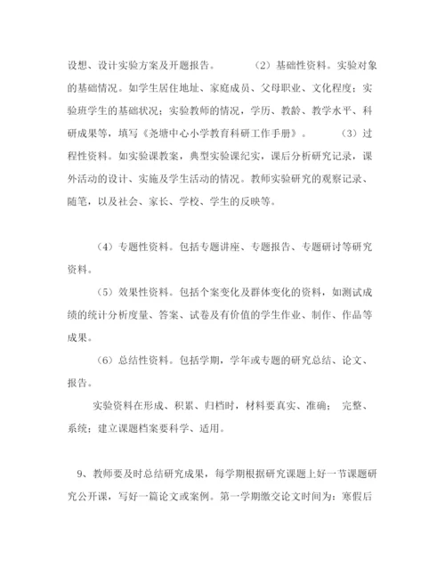 精编之小学教育科研管理制度范文（三）2.docx
