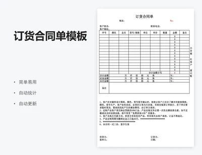 订货合同单模板