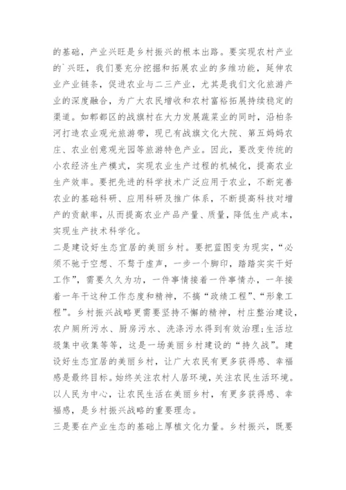 乡村振兴战略论文参考文献.docx