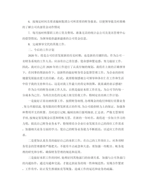 精编之出纳年度工作计划范文3篇.docx