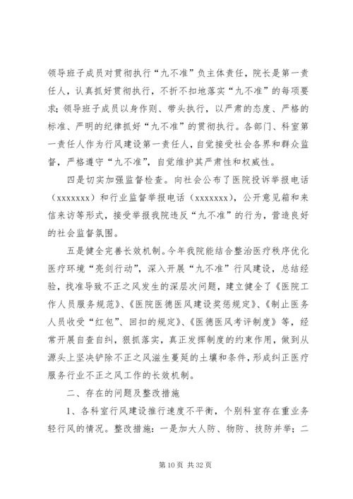 学习讨论落实专项整治行风建设“九不准”工作汇报.docx