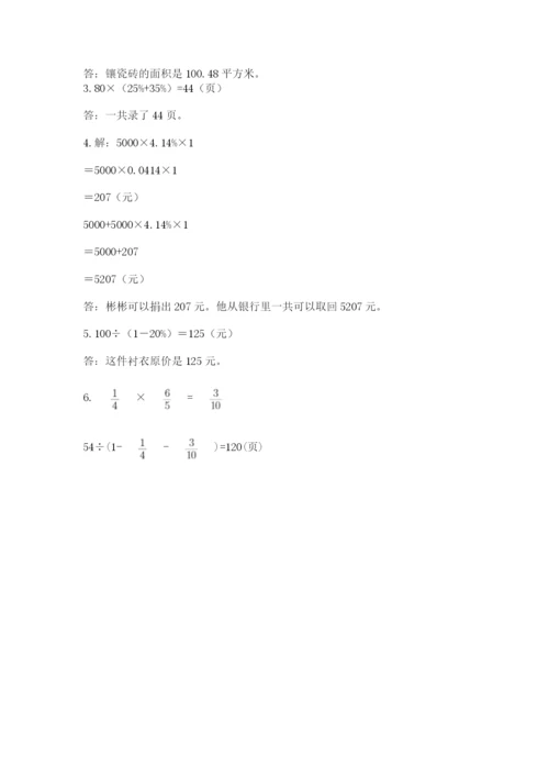 小学六年级数学毕业试题标准卷.docx