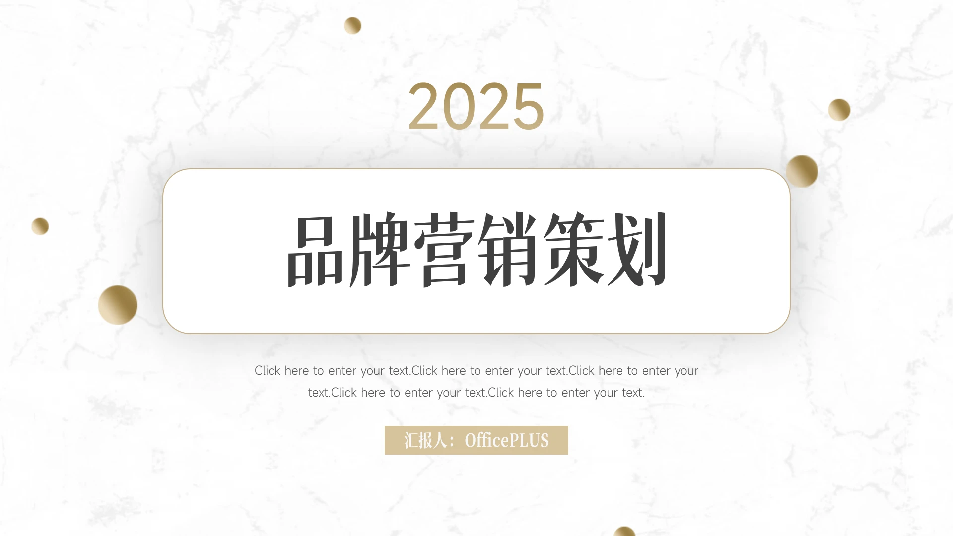 黄色高端大理石质感品牌营销策划PPT模板