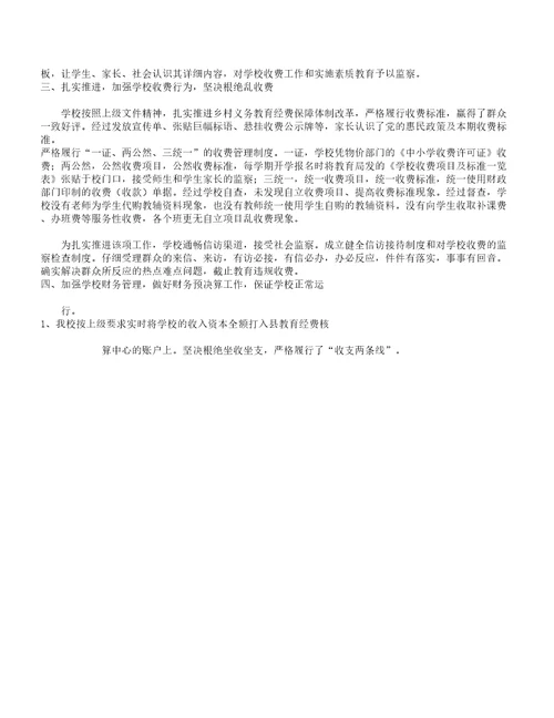 学校财务管理自查报告计划版