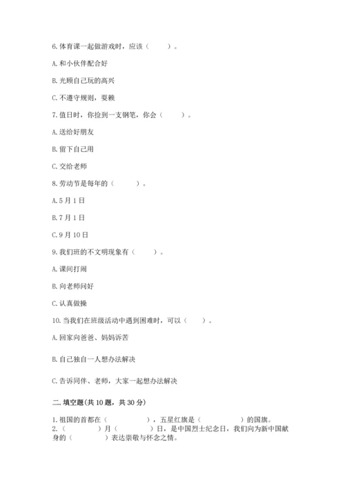 二年级上册道德与法治 期中测试卷附完整答案【历年真题】.docx