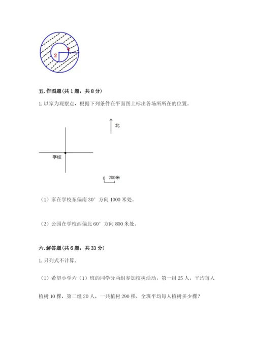 2022六年级上册数学期末考试试卷精品（名师推荐）.docx