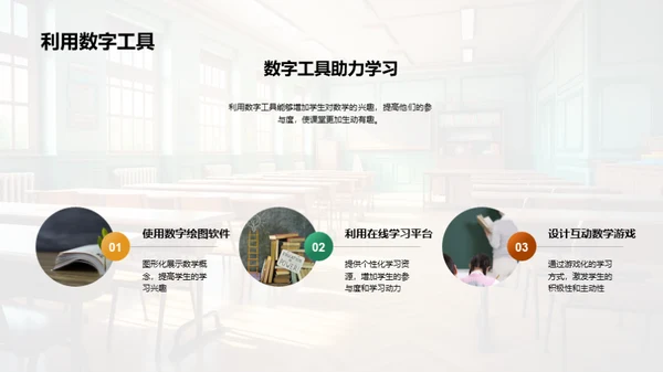 教学创新与学生参与度