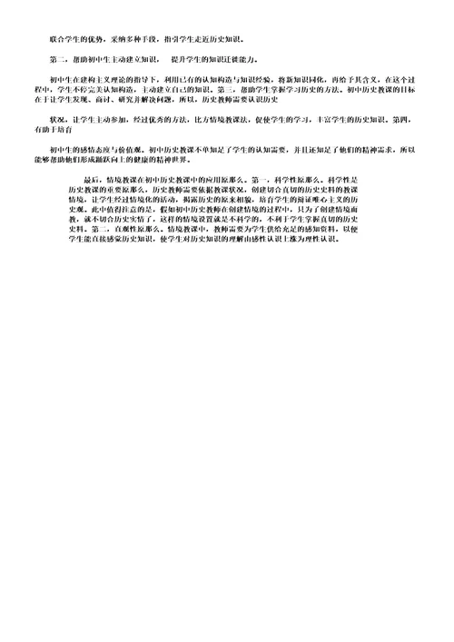 探析情境教学在初中历史教学中的运用