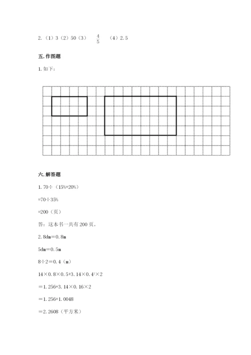 人教版六年级下册数学期末测试卷【满分必刷】.docx