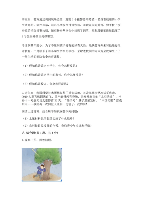 六年级下册道德与法治 《期末测试卷》附参考答案【综合题】.docx