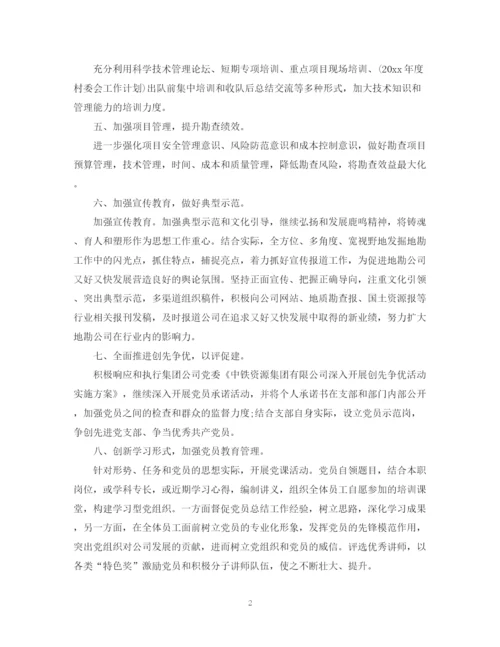 精编之年度党课学习计划范文.docx