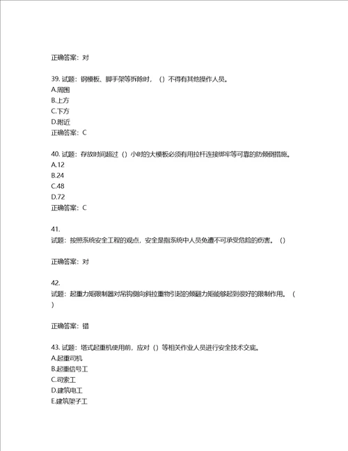 2022年湖南省建筑施工企业安管人员安全员B证项目经理考核题库含答案第668期