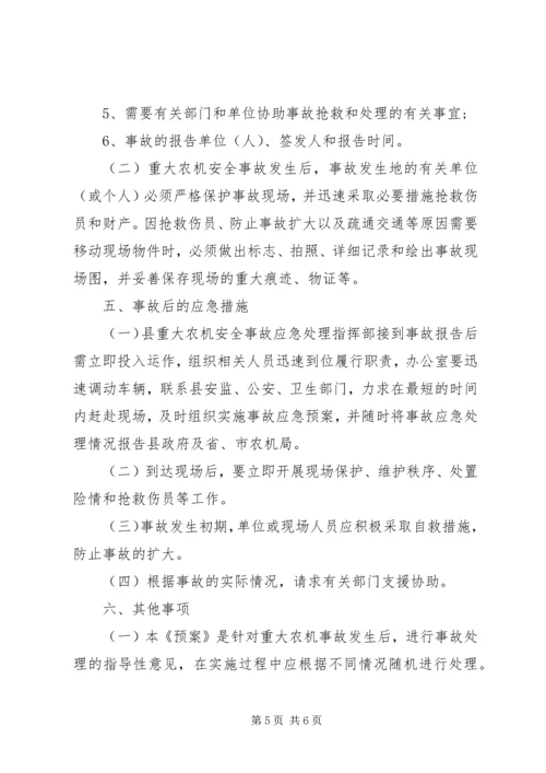 重大事故应急处理预案 (3).docx