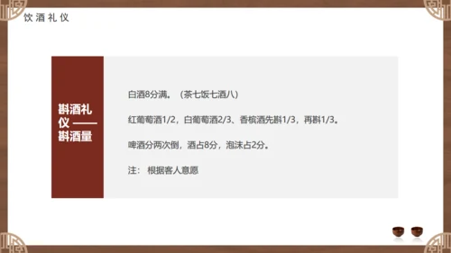白酒文化，酒桌文化礼仪通用PPT模板