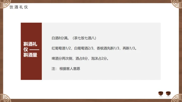 白酒文化，酒桌文化礼仪通用PPT模板