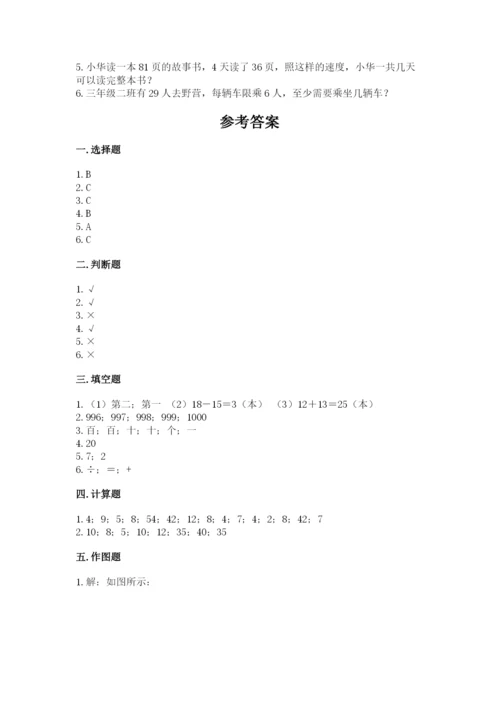 小学二年级下册数学期末测试卷带答案（综合题）.docx