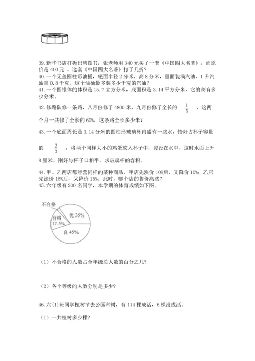 小升初数学应用题50道重点.docx