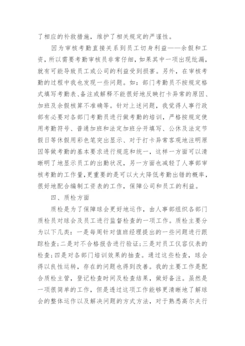 行政管理实习总结.docx