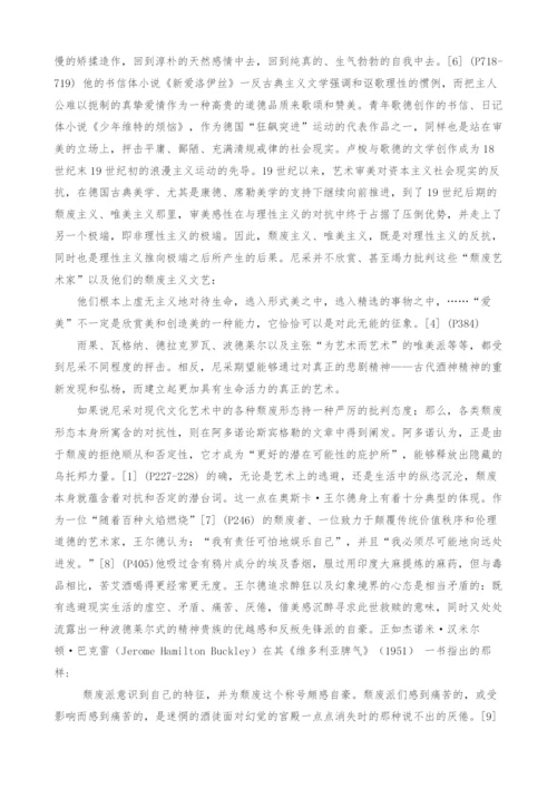 浅谈颓废的现代性.docx