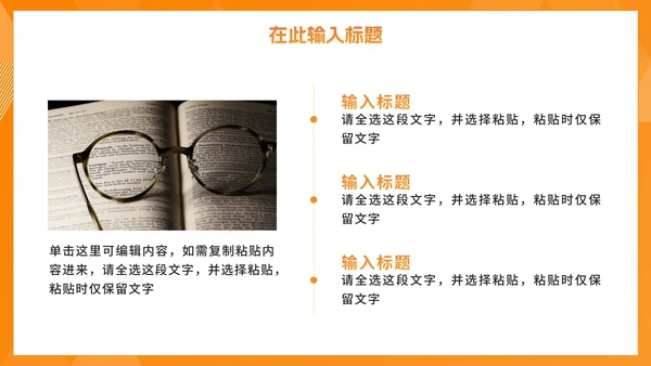 简约橙黄色高考心理辅导教育PPT模板