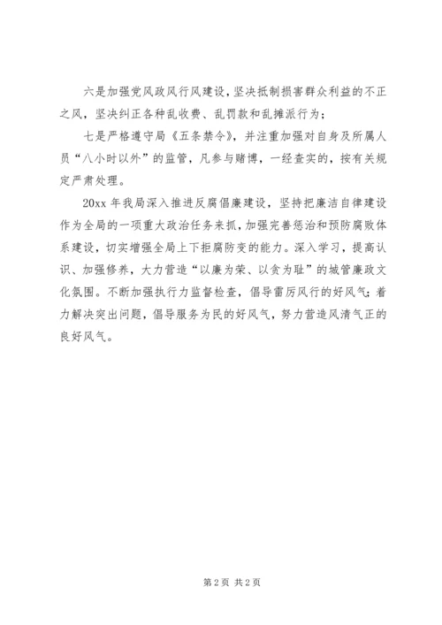 城管局廉政建设工作汇报材料 (3).docx