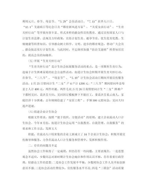 精编之街道计生协会工作总结范文.docx