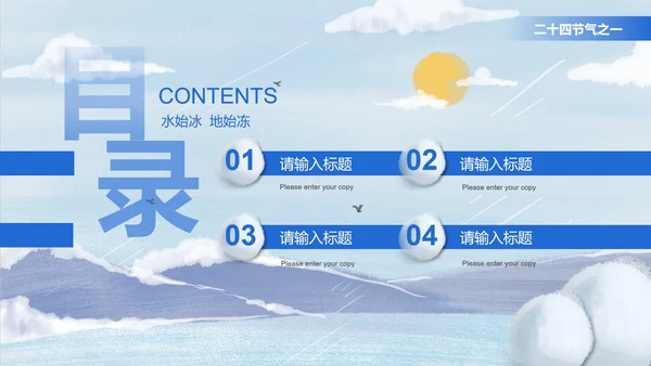 蓝色立冬节气简约大气PPT模板