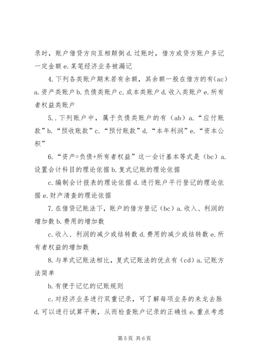 会计学原理仍然是前三章的内容.docx