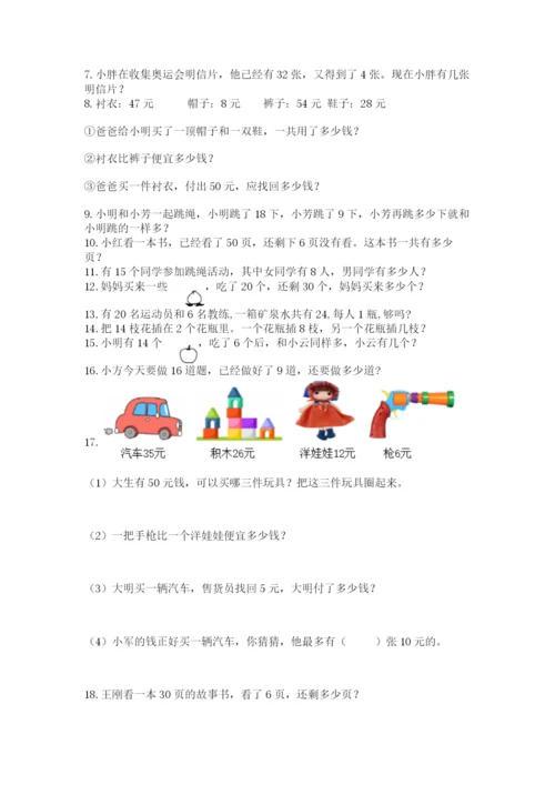 一年级下册数学解决问题60道（含答案）.docx