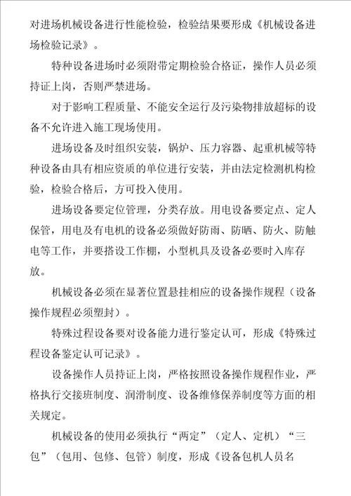 标准化建设方案和保证措施