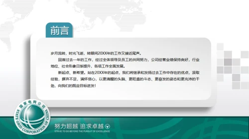 国家电网工作报告供电局通用PPT模板