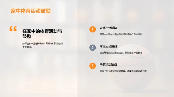 积极运动 共享成长