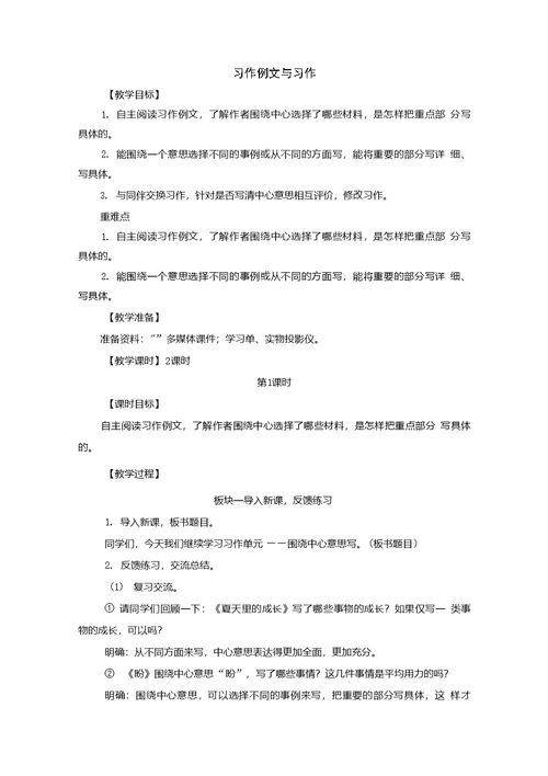 统编版六年级语文上册《习作例文与习作》优质教案