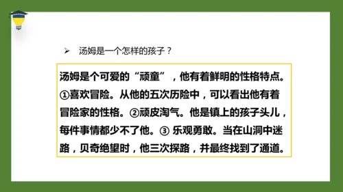 7 汤姆·索亚历险记（节选）课件