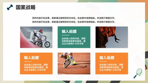 绿色创意插画风全民健身日节日介绍PPT模板