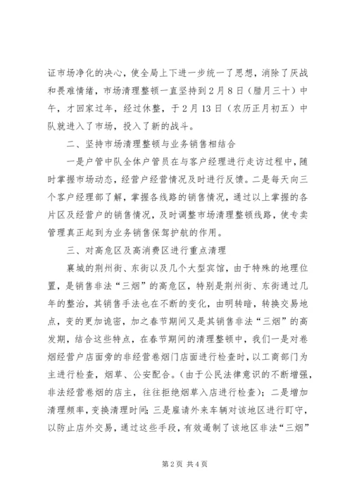 烟草局春节期间市场清理整顿工作汇报.docx