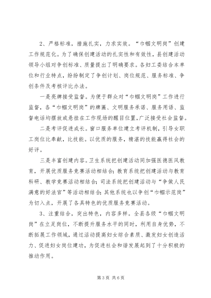 县巾帼文明岗工作情况调研报告.docx