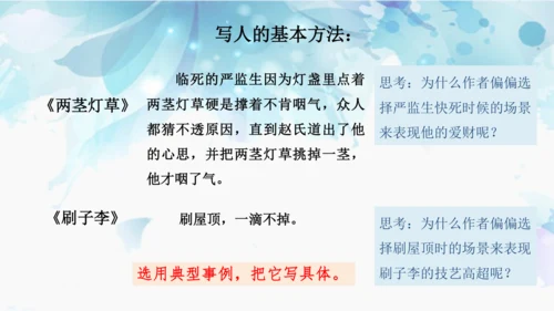 统编版四年级上册语文第五单元  交流平台·初试身手 课件