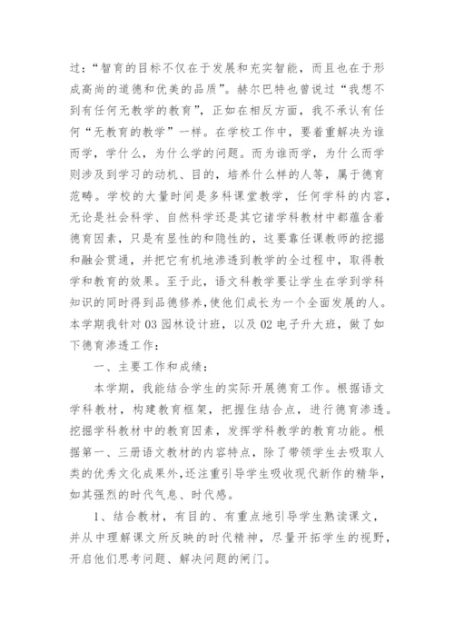 语文教师德育工作总结.docx