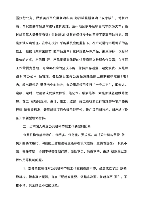 关于建立公共机构节能长效机制的探索