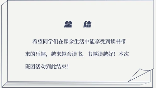 简约风蓝色线条世界读书日汇报演讲带内容PPT模板