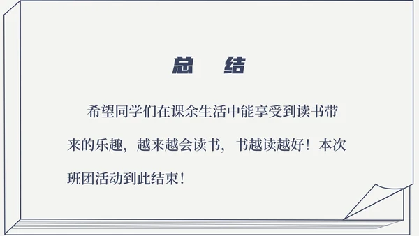 简约风蓝色线条世界读书日汇报演讲带内容PPT模板