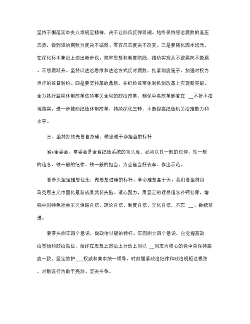 新当选纪委书记关于新一届纪委常委会班子成立的表态发言演讲稿范文